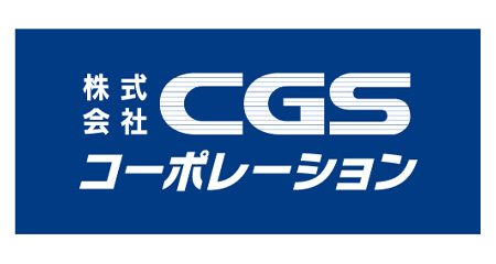 株式会社CGSコーポレーション