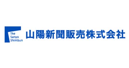 山陽新聞販売株式会社