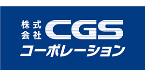 株式会社CGSコーポレーション