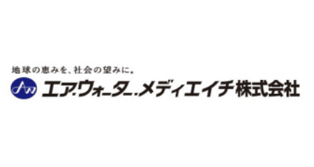 エア・ウォーター・メディエイチ 株式会社