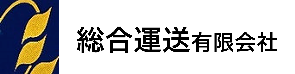 総合運送有限会社