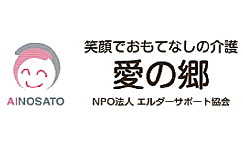 特定非営利活動法人エルダーサポート協会