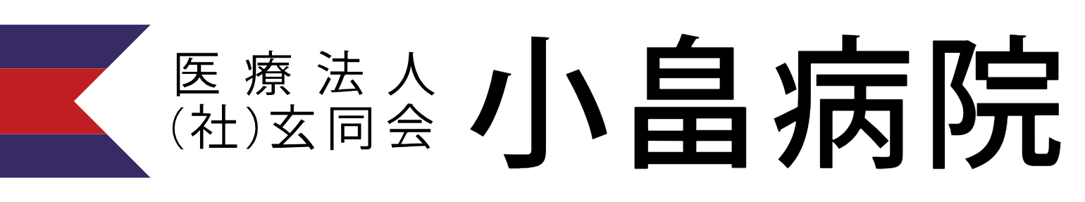 医療法人社団玄同会　小畠病院